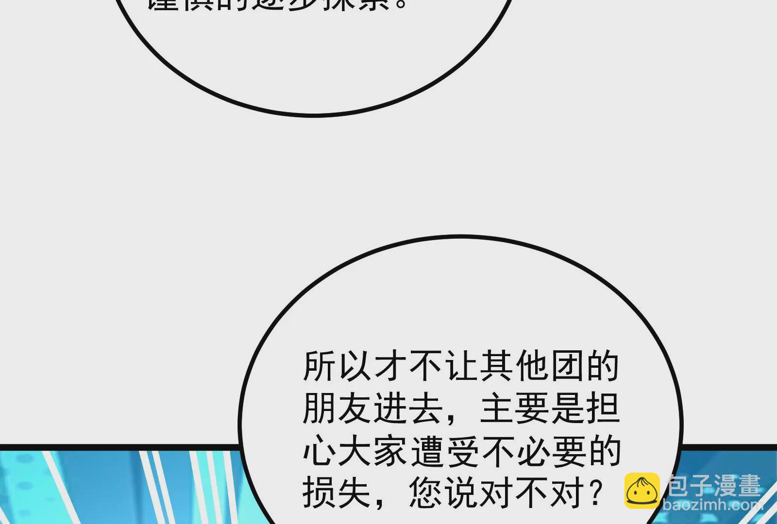 古神遊戲 - 第73話 封鎖！陸王團的目標(2/3) - 2